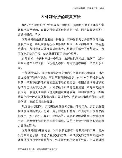 左外踝骨折的康复方法-外踝骨折康复训练方法