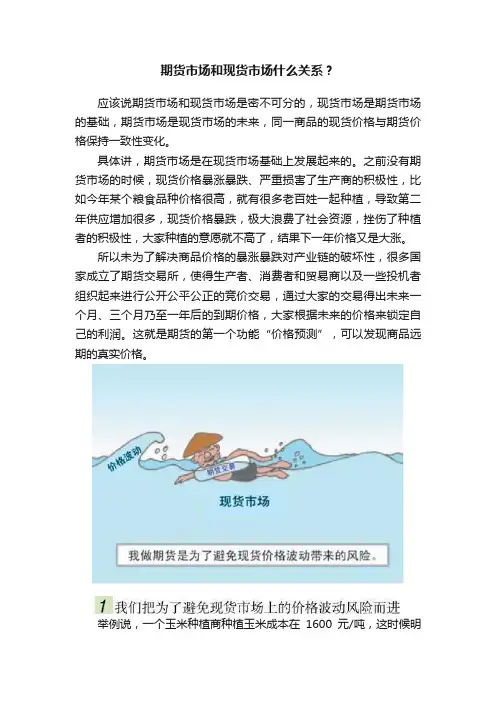 期货市场和现货市场什么关系？