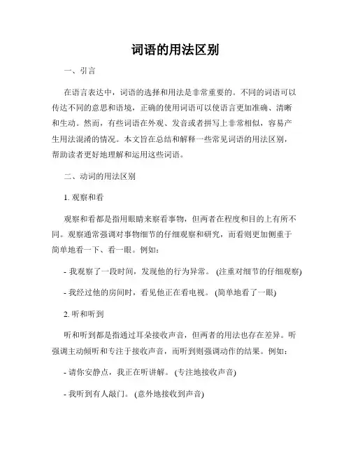 词语的用法区别