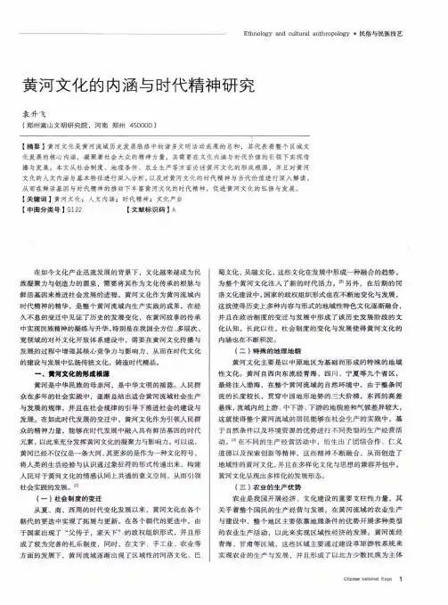 黄河文化的内涵与时代精神研究