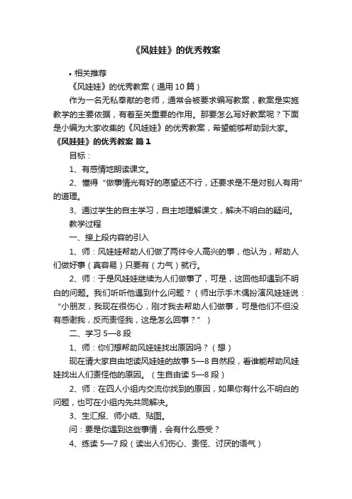 《风娃娃》的优秀教案