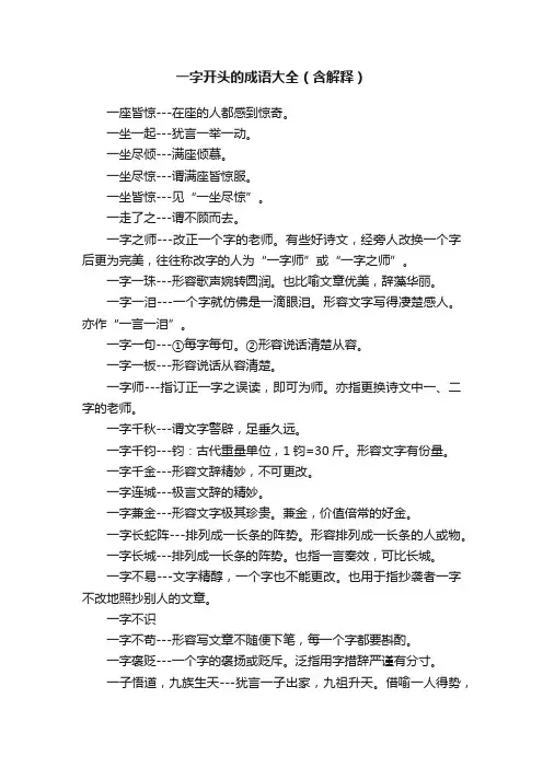 一字开头的成语大全（含解释）