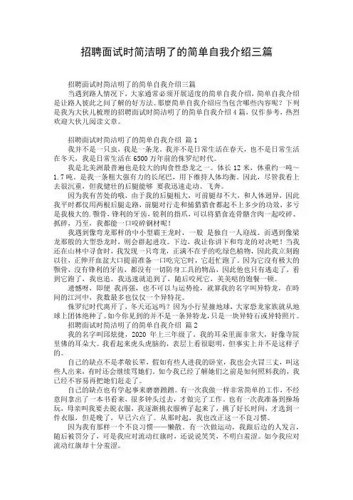 招聘面试时简洁明了的简单自我介绍三篇_1