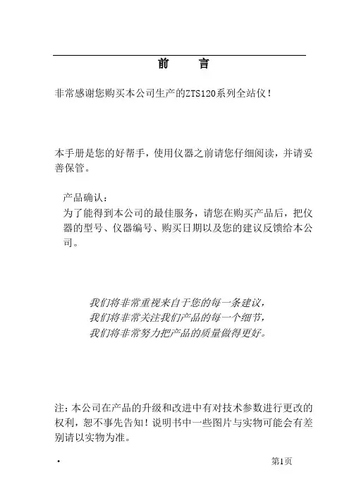 中海达全站仪使用说明书
