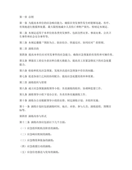 应急预案演练制度规定