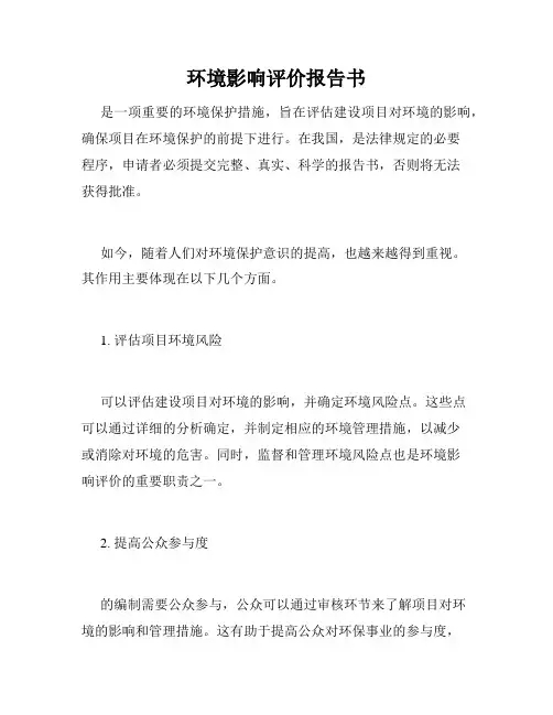 环境影响评价报告书