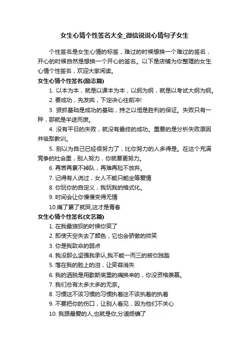 女生心情个性签名大全_微信说说心情句子女生