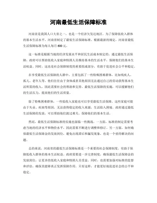 河南最低生活保障标准