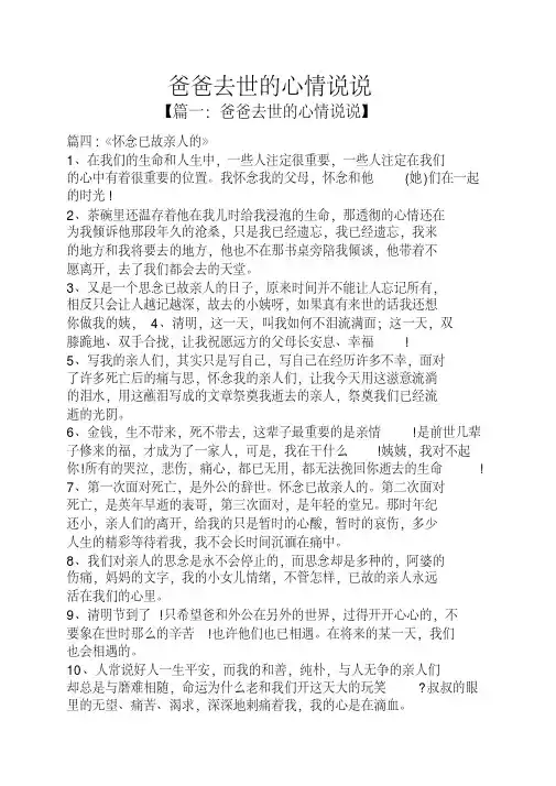 [资料]爸爸去世的心情-朋友圈-说说-微博