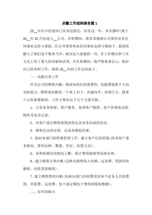 后勤工作述职报告4篇