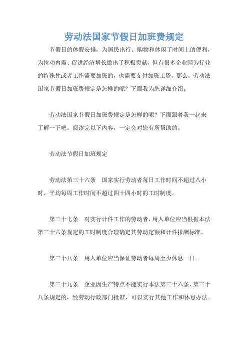 劳动法国家节假日加班费规定