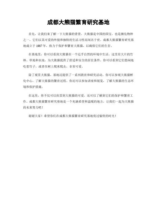 成都大熊猫繁育研究基地