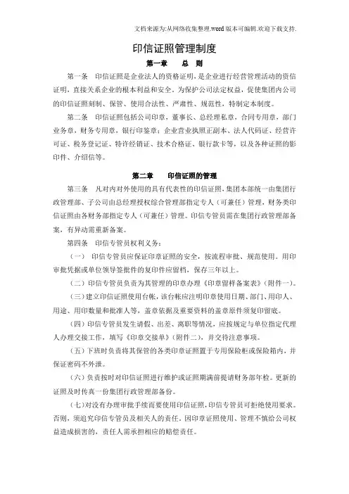 印信证照管理制度(09)