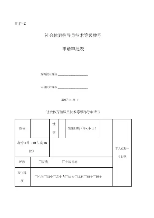 社会指导员申请表