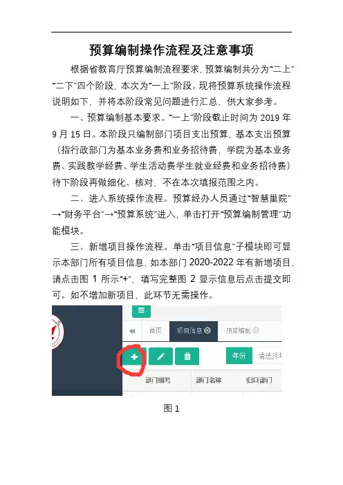预算编制操作流程及注意事项【模板】