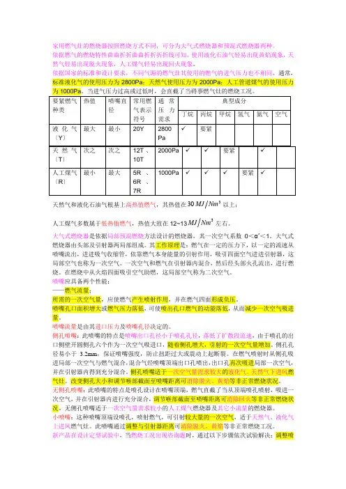 燃气灶 总结