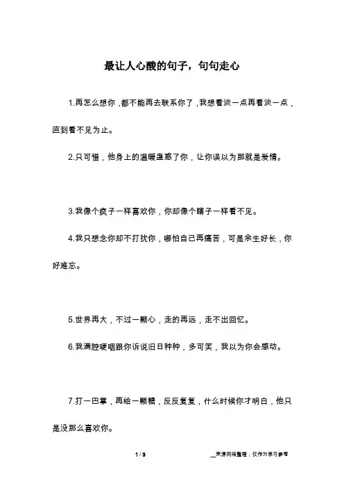 最让人心酸的句子,句句走心