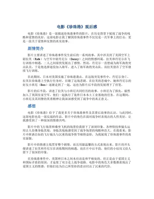 电影《珍珠港》观后感观后感