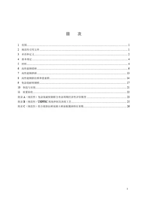 高性能钢桥技术规范-2023最新