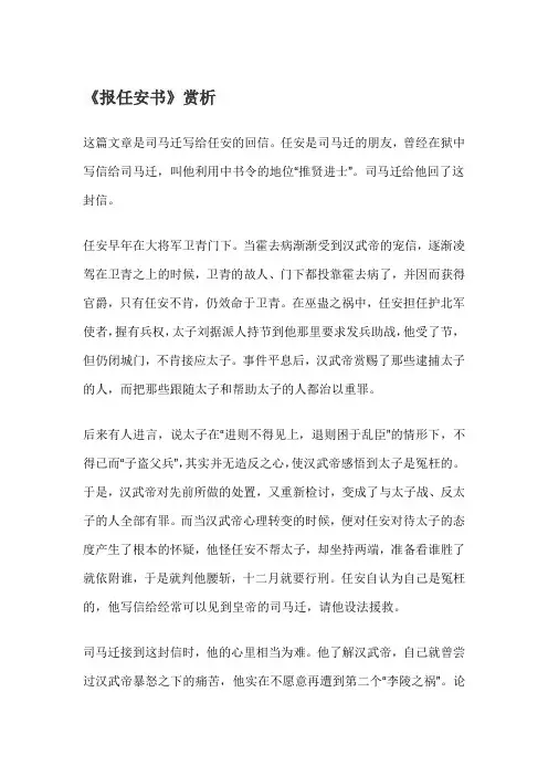 《报任安书》赏析