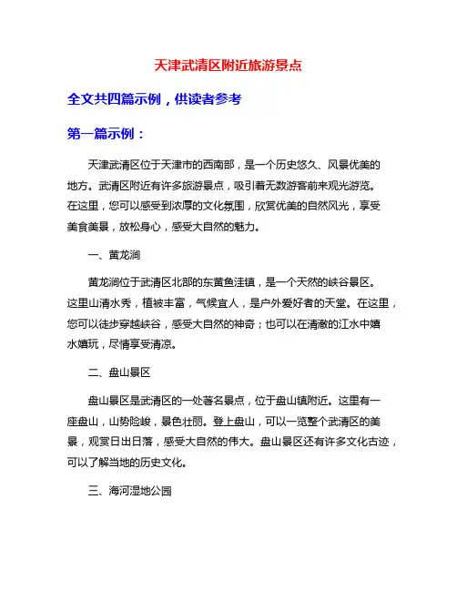 天津武清区附近旅游景点