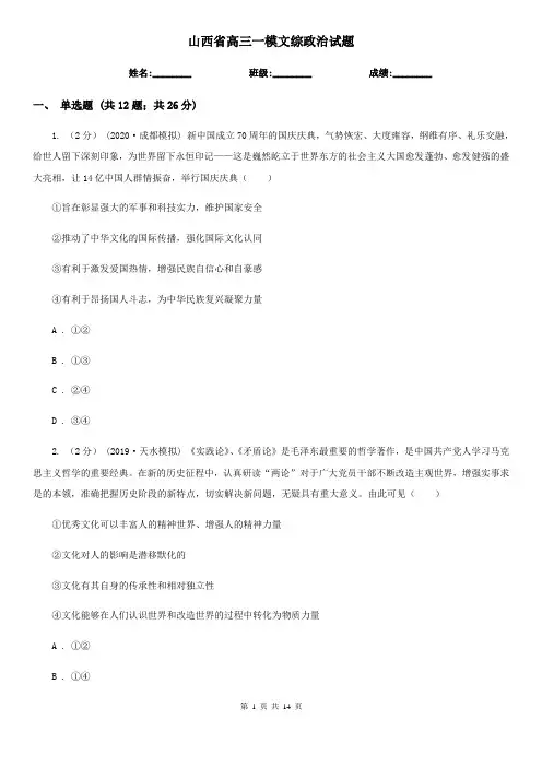山西省高三一模文综政治试题