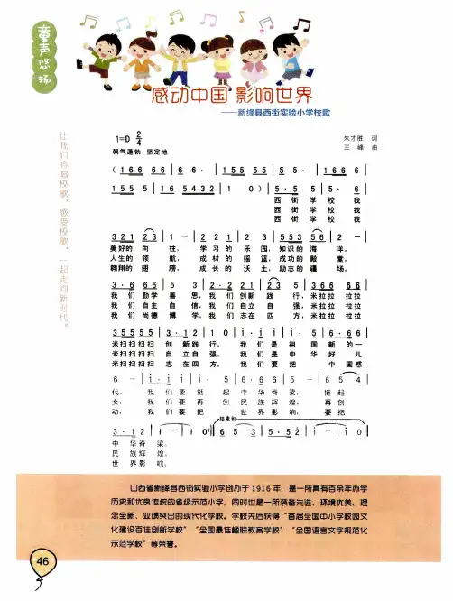 感动中国 影响世界——新绛县西街实验小学校歌
