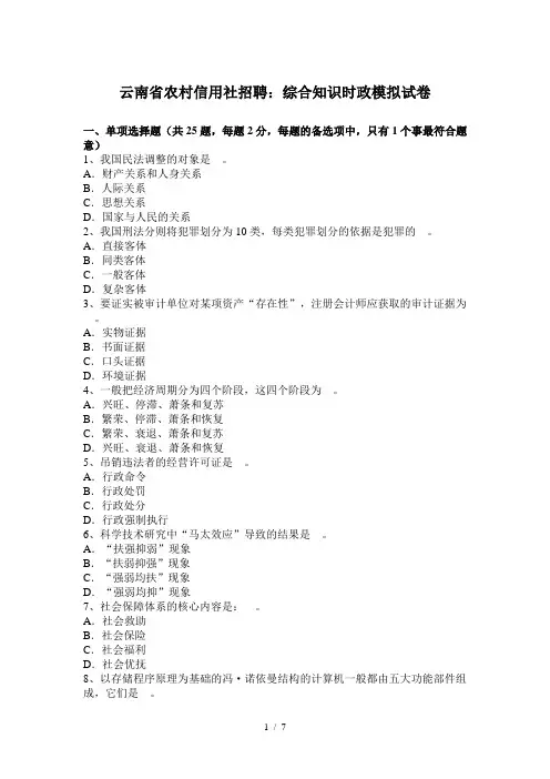 云南省农村信用社招聘：综合知识时政练习试题