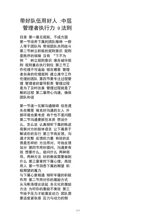 带好队伍用好人中层管理者执行力9法则