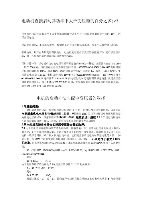 电动机直接启动其功率不大于变压器的百分之多少？
