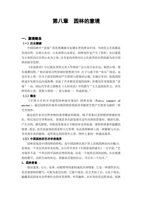 8园林的意境