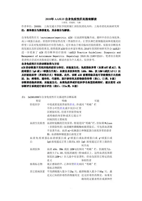 2010年AASLD自身免疫性肝炎指南解读