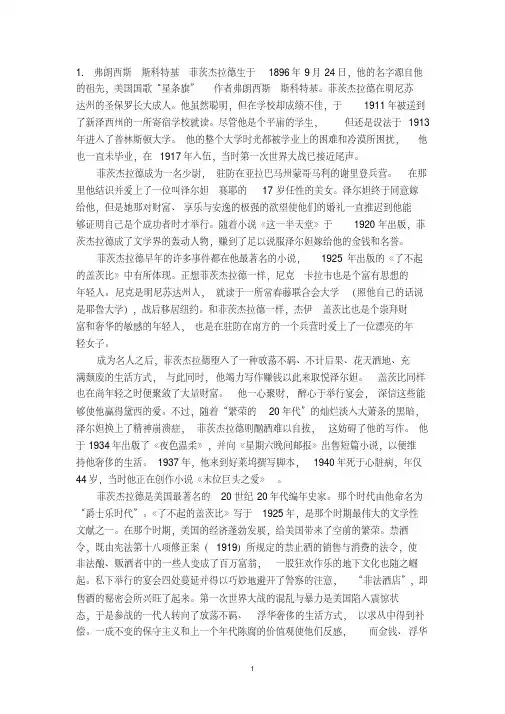 弗朗西斯斯科特基菲茨杰拉德—外文翻译