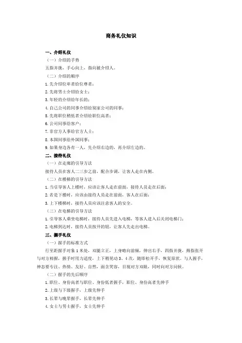 商务礼仪常识