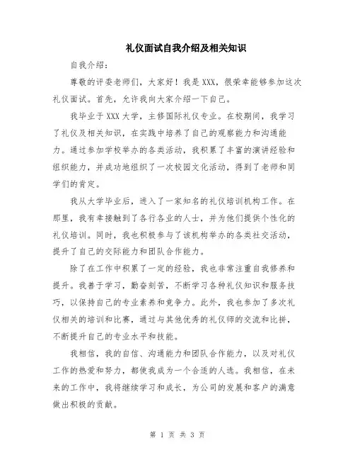 礼仪面试自我介绍及相关知识