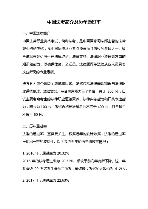 中国法考简介及历年通过率