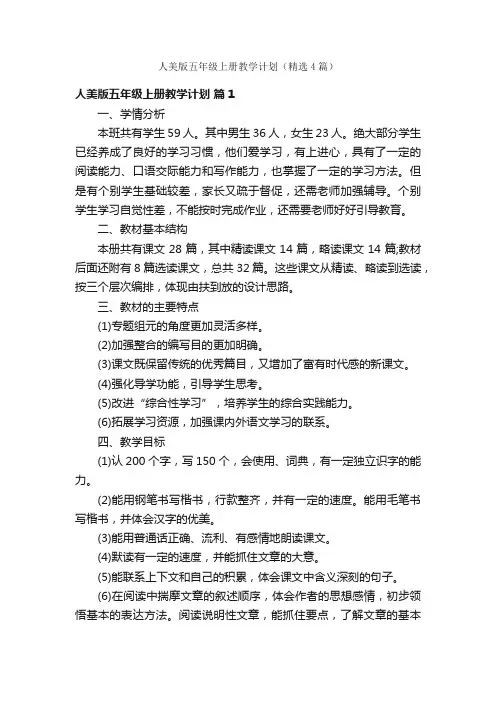 人美版五年级上册教学计划（精选4篇）