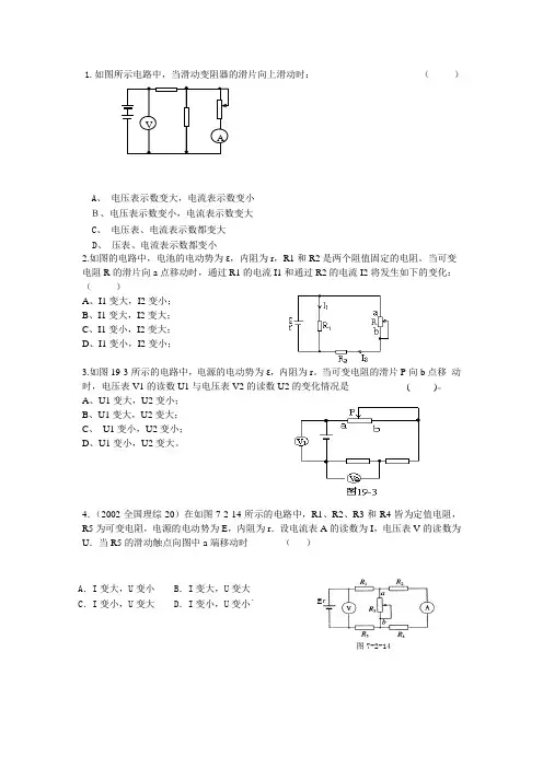 电路的动态分析练习题