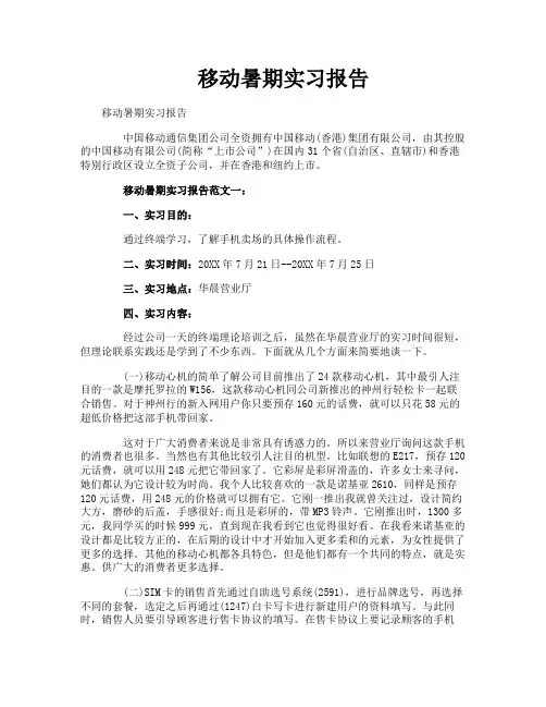 移动暑期实习报告