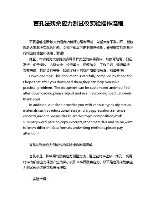 盲孔法残余应力测试仪实验操作流程