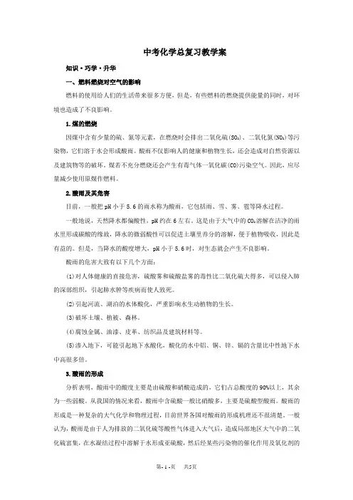 初中九年级化学中考使用燃料对环境造成的影响