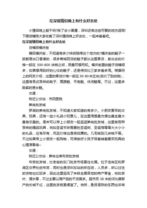 在深圳情侣晚上有什么好去处
