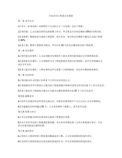 分包合同工程款支付条款