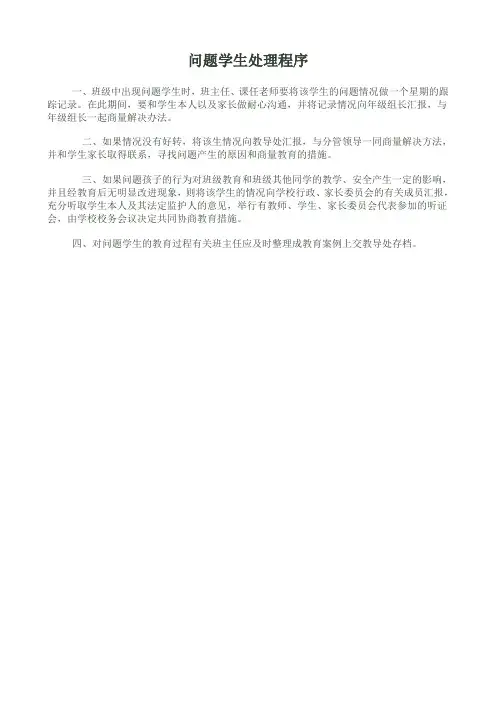 问题学生处理程序