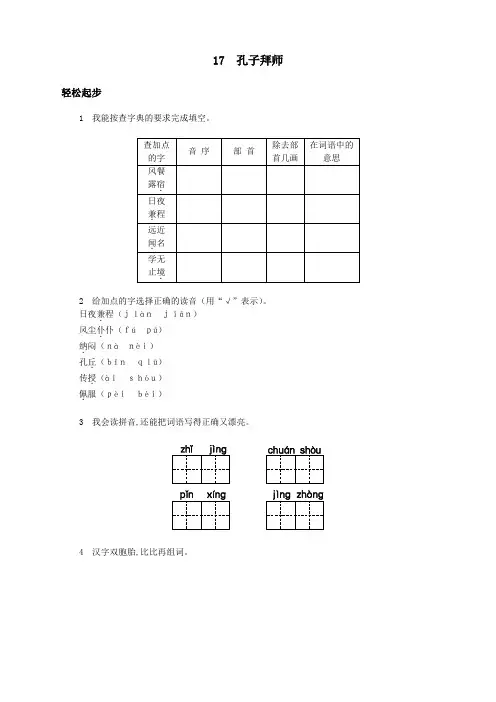 新人教版小学三年级语文上册课课练第17课 孔子拜师试题及答案