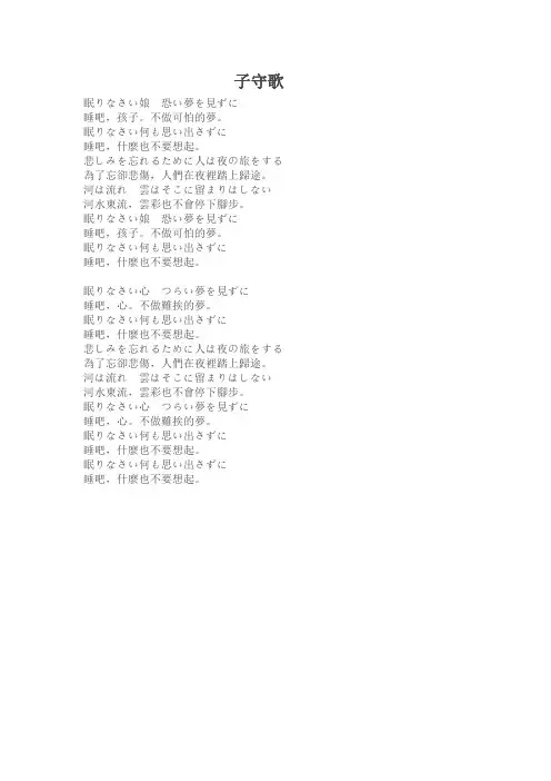子守歌中岛美雪中文歌词翻译