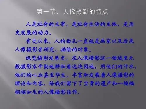 人像摄影PPT教程