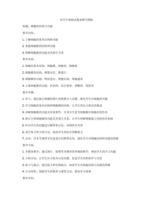 高中生物面试教案撰写模板