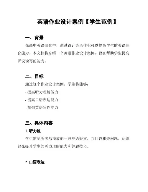 英语作业设计案例【学生范例】