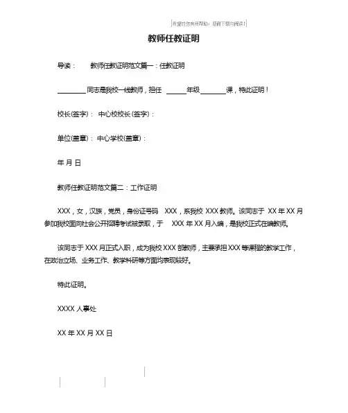 教师任教证明